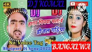 humar piyawa chalawe dijal gariya dj komal [upl. by Isnan548]